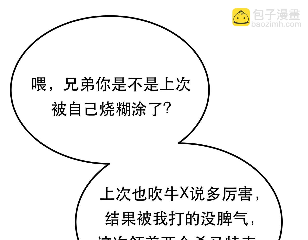 男主和妹子都是我的了 - 第50话 御空境(1/4) - 6