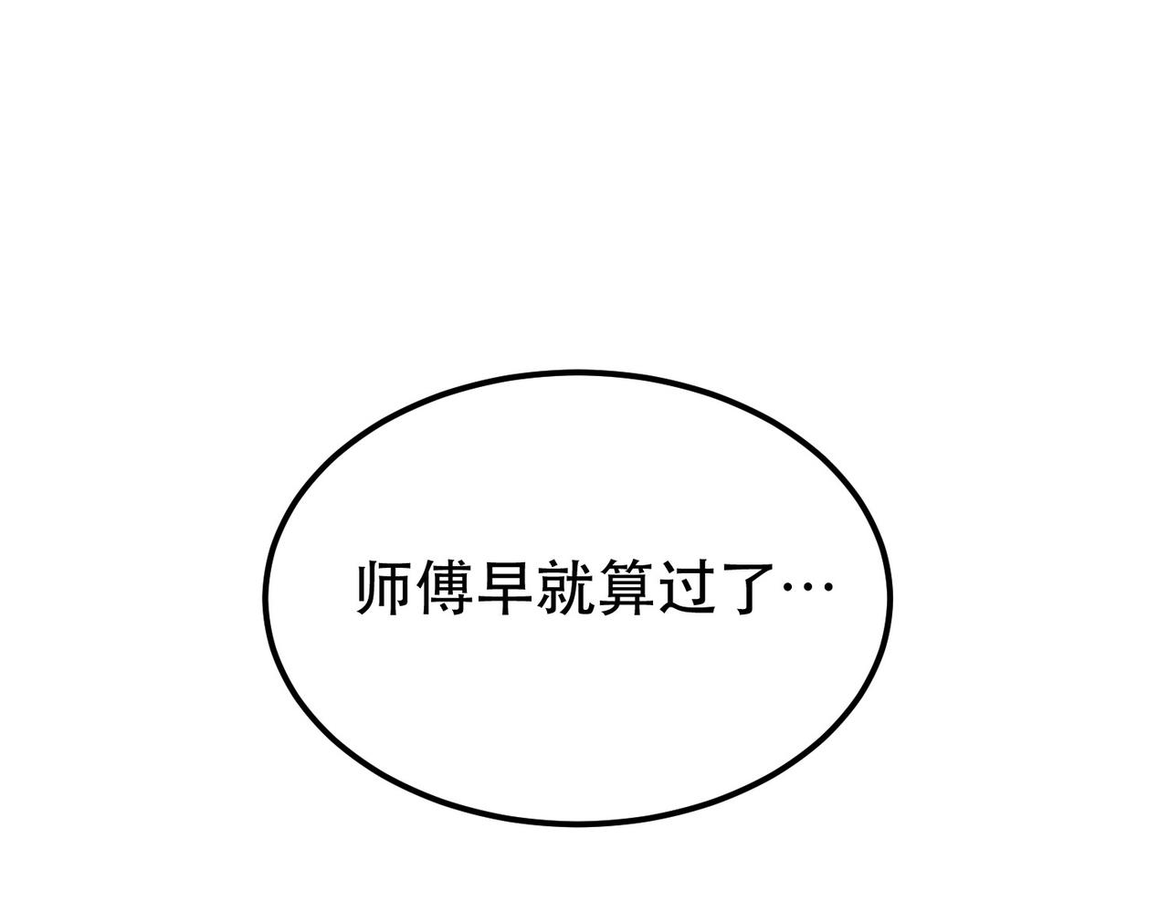 男主和妹子都是我的了 - 第50话 御空境(3/4) - 4