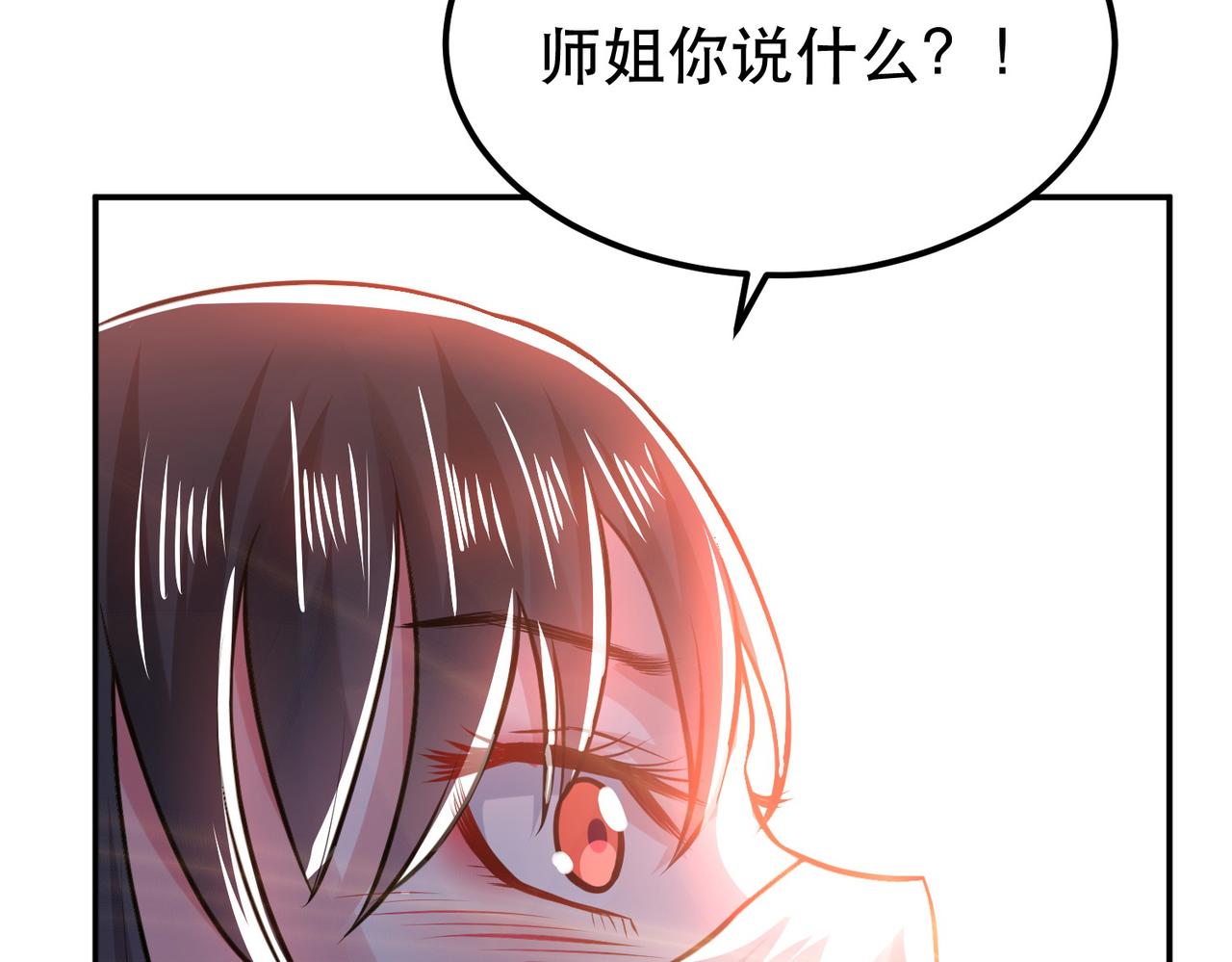 男主和妹子都是我的了 - 第50话 御空境(3/4) - 4