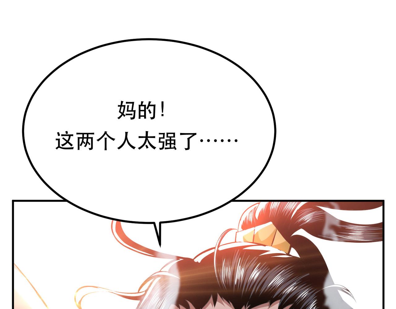 男主和妹子都是我的了 - 第50话 御空境(4/4) - 8