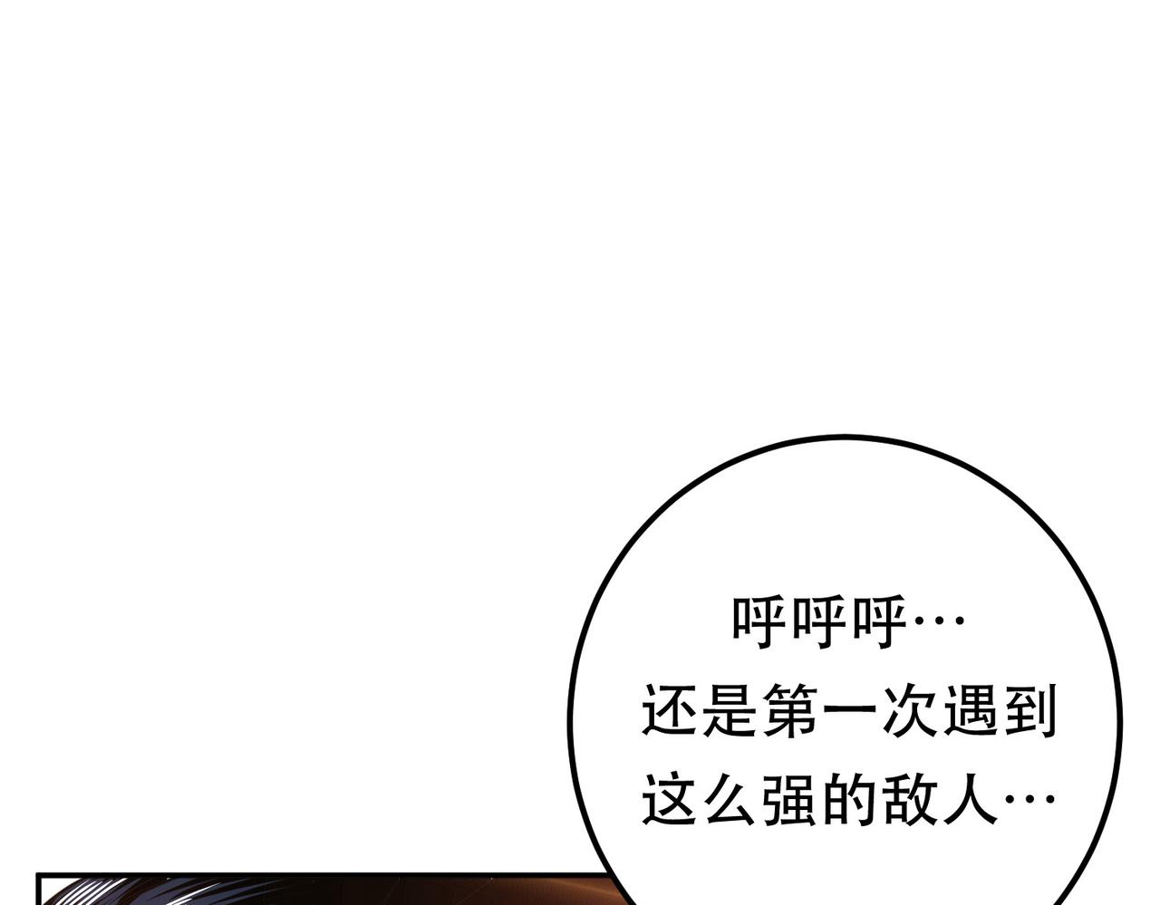 男主和妹子都是我的了 - 第50话 御空境(4/4) - 4