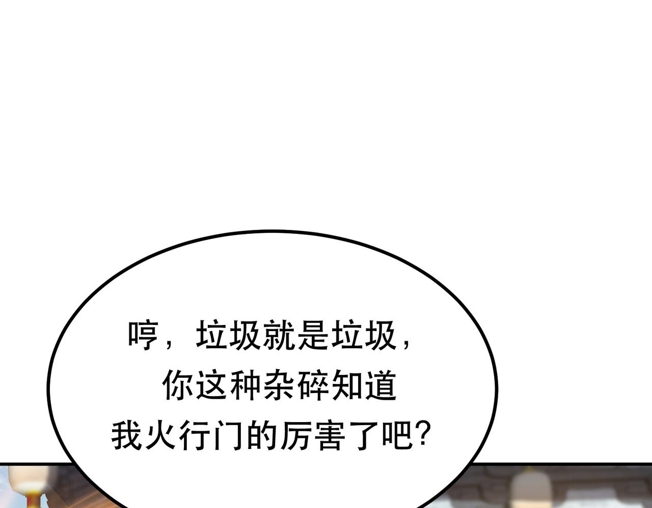 男主和妹子都是我的了 - 第50话 御空境(4/4) - 7