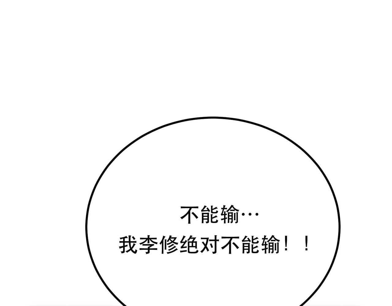 男主和妹子都是我的了 - 第50话 御空境(4/4) - 2