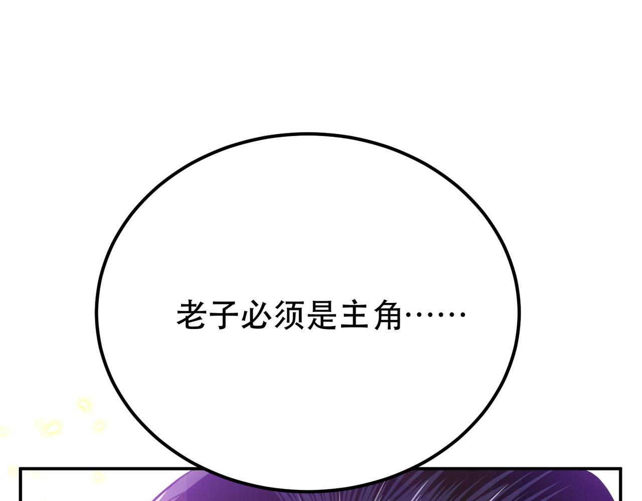 男主和妹子都是我的了 - 第50话 御空境(4/4) - 1