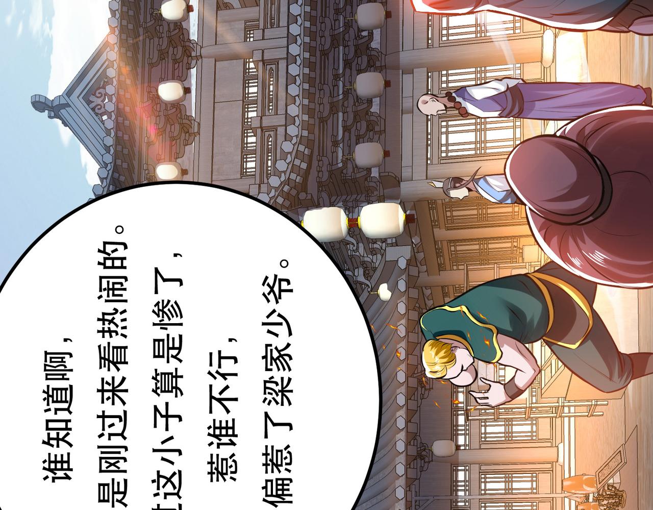 男主和妹子都是我的了 - 第50话 御空境(1/4) - 4