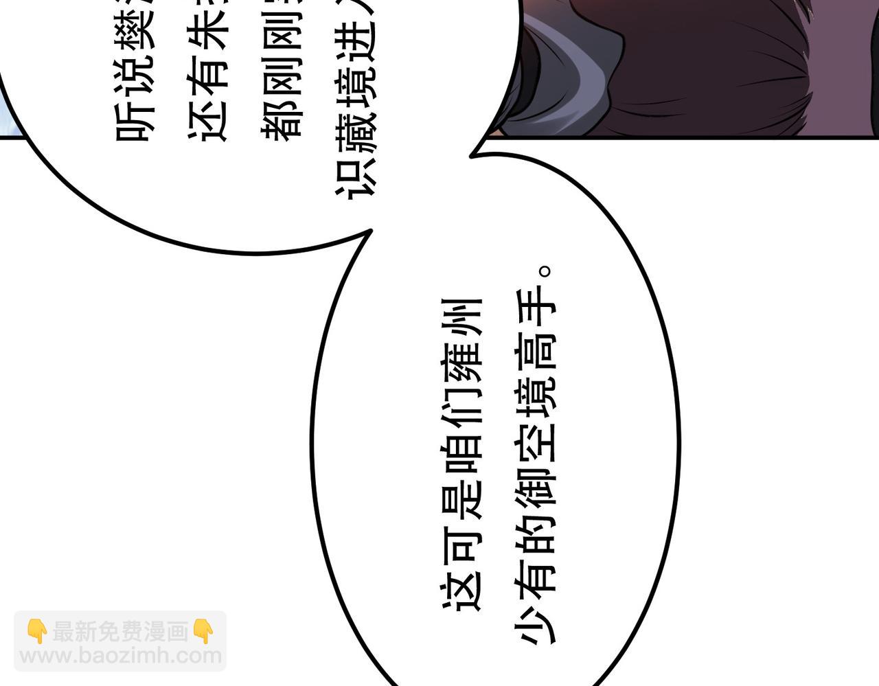 男主和妹子都是我的了 - 第50话 御空境(1/4) - 7