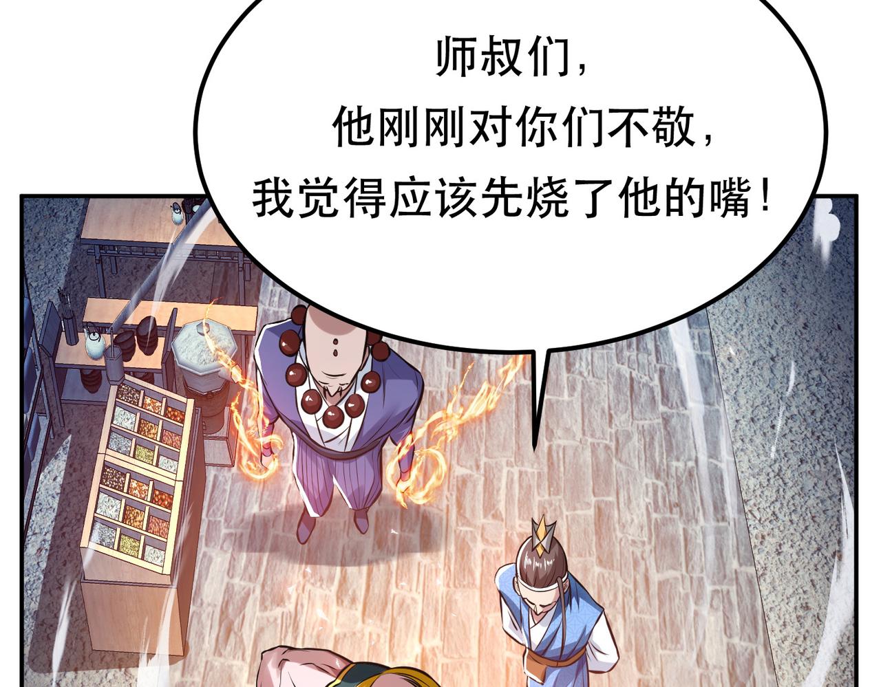 男主和妹子都是我的了 - 第50话 御空境(2/4) - 6