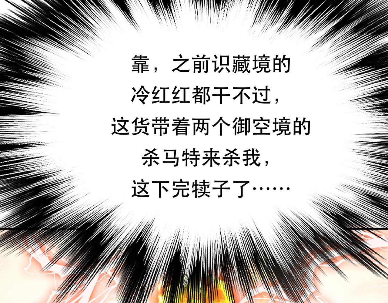 男主和妹子都是我的了 - 第50话 御空境(2/4) - 8