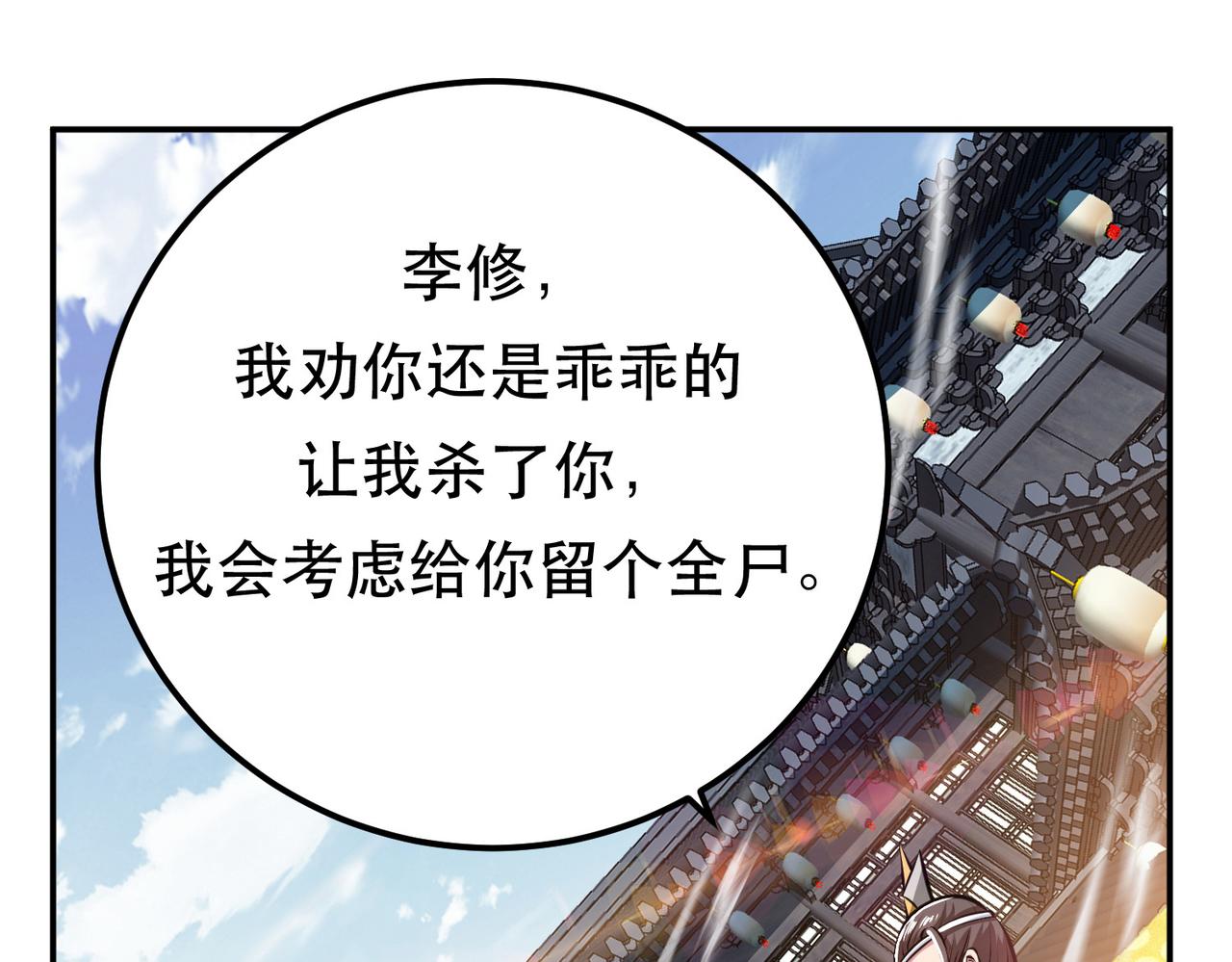 男主和妹子都是我的了 - 第50话 御空境(1/4) - 8