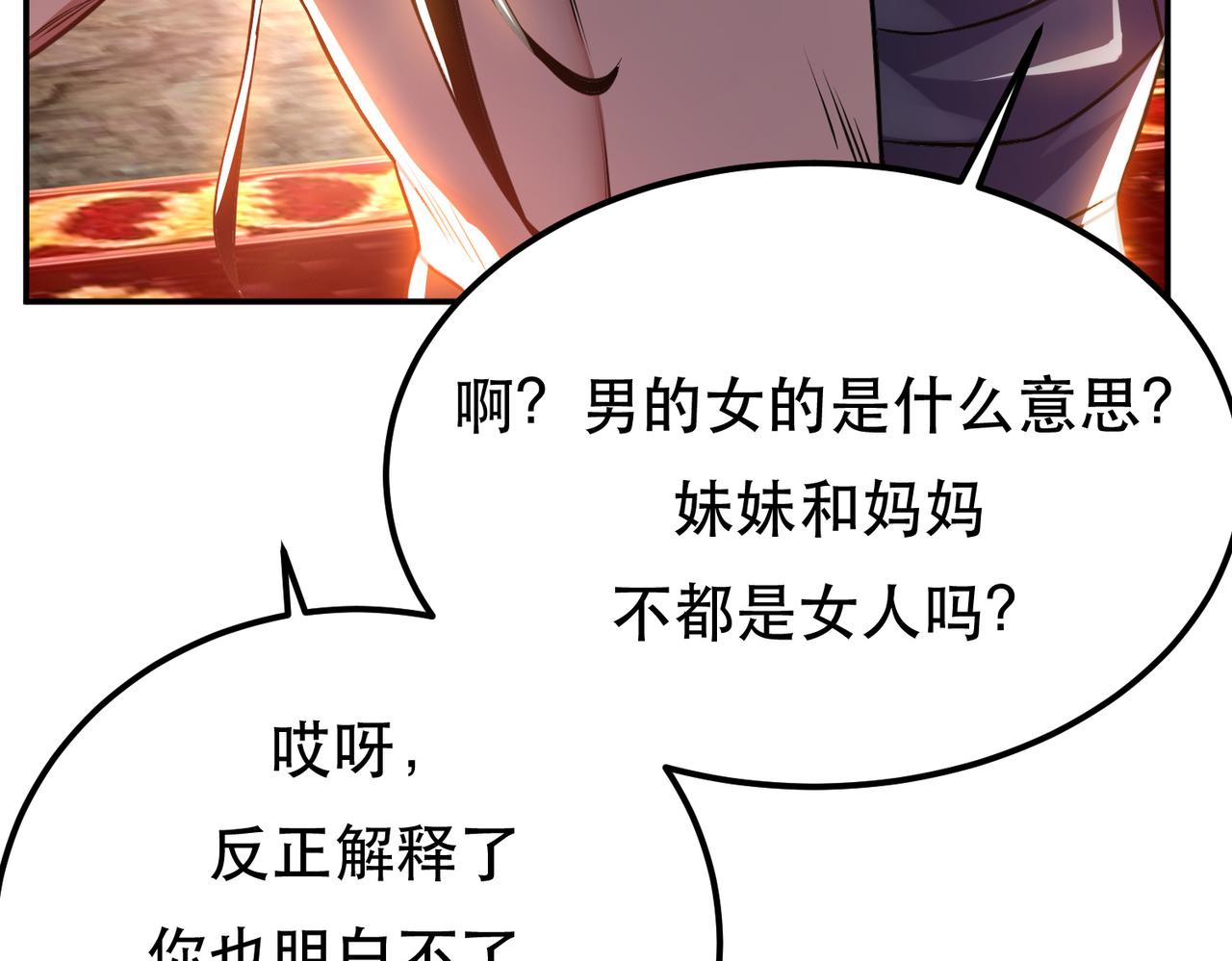 男主和妹子都是我的了 - 第52话 萧晴(3/4) - 4