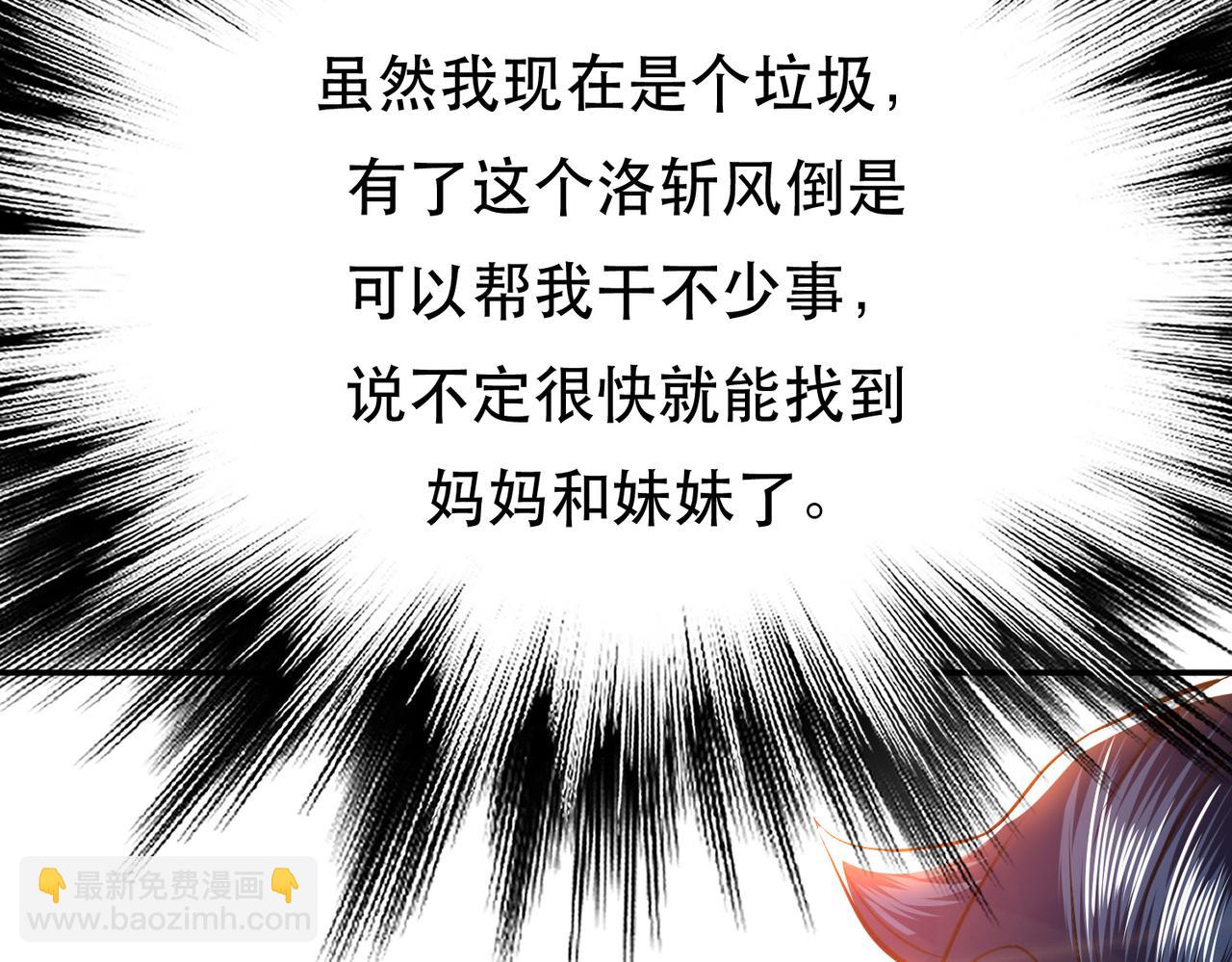 男主和妹子都是我的了 - 第52话 萧晴(3/4) - 6