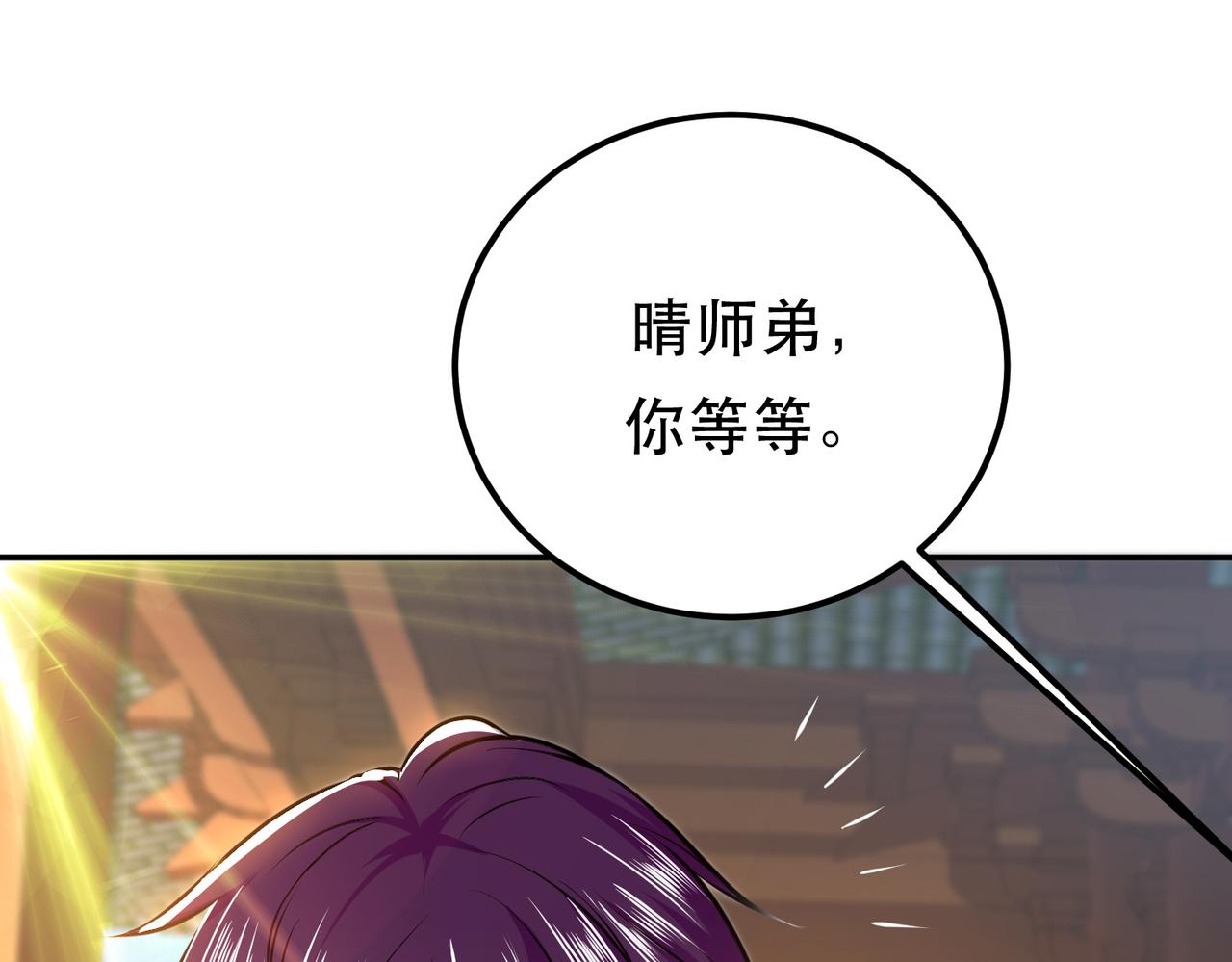 男主和妹子都是我的了 - 第52话 萧晴(1/4) - 7