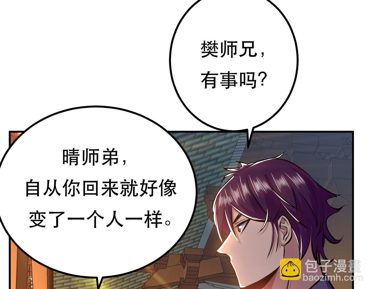 男主和妹子都是我的了 - 第52话 萧晴(1/4) - 2