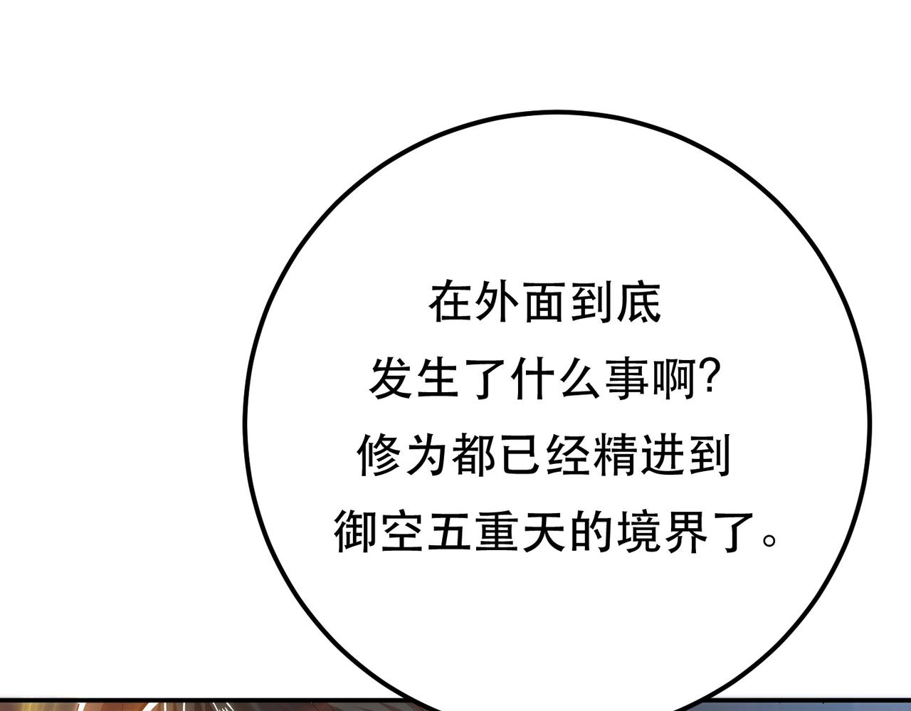 男主和妹子都是我的了 - 第52话 萧晴(1/4) - 5