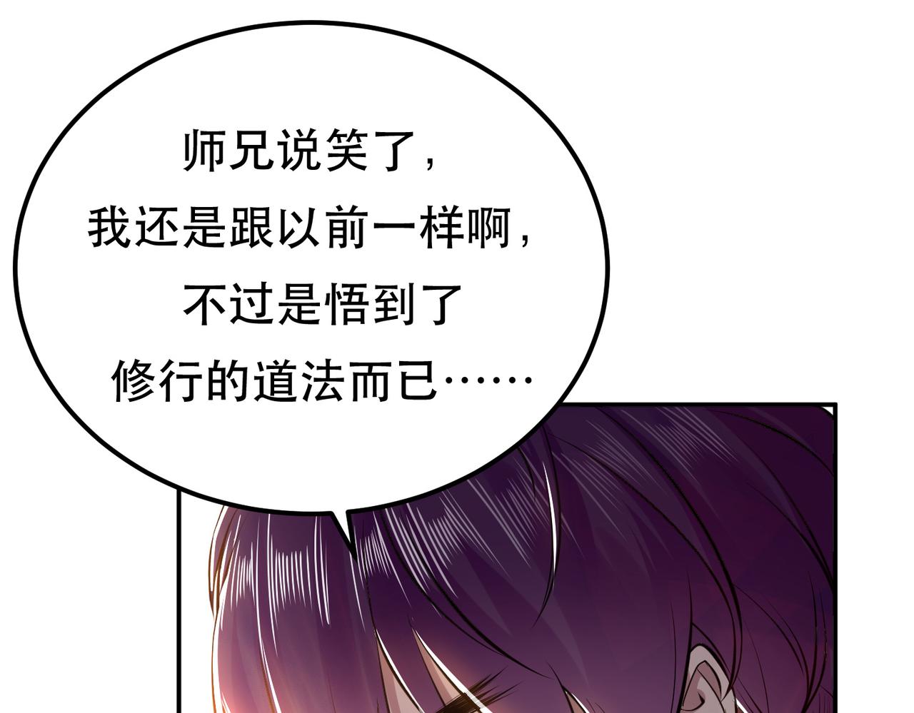 男主和妹子都是我的了 - 第52话 萧晴(1/4) - 8