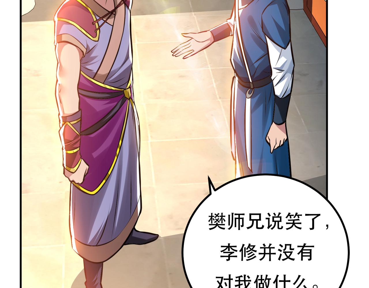 男主和妹子都是我的了 - 第52话 萧晴(1/4) - 4