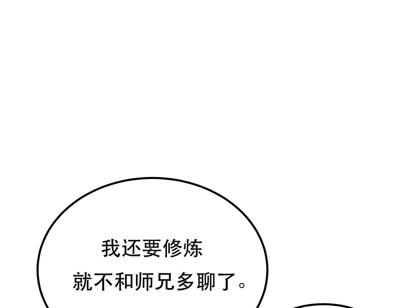 男主和妹子都是我的了 - 第52话 萧晴(1/4) - 6