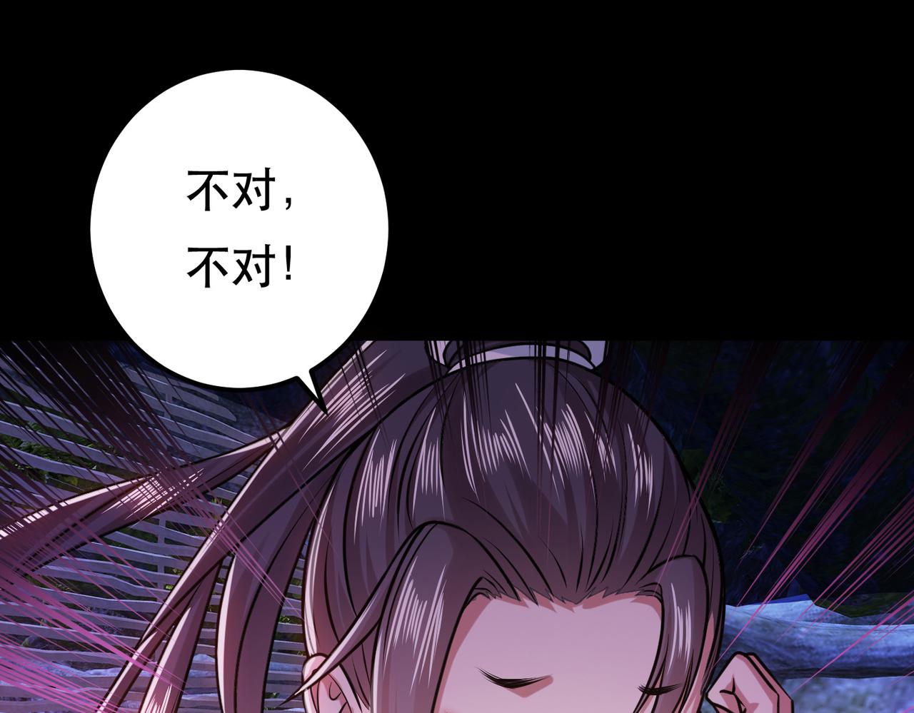 男主和妹子都是我的了 - 第54话 过夜(3/4) - 1