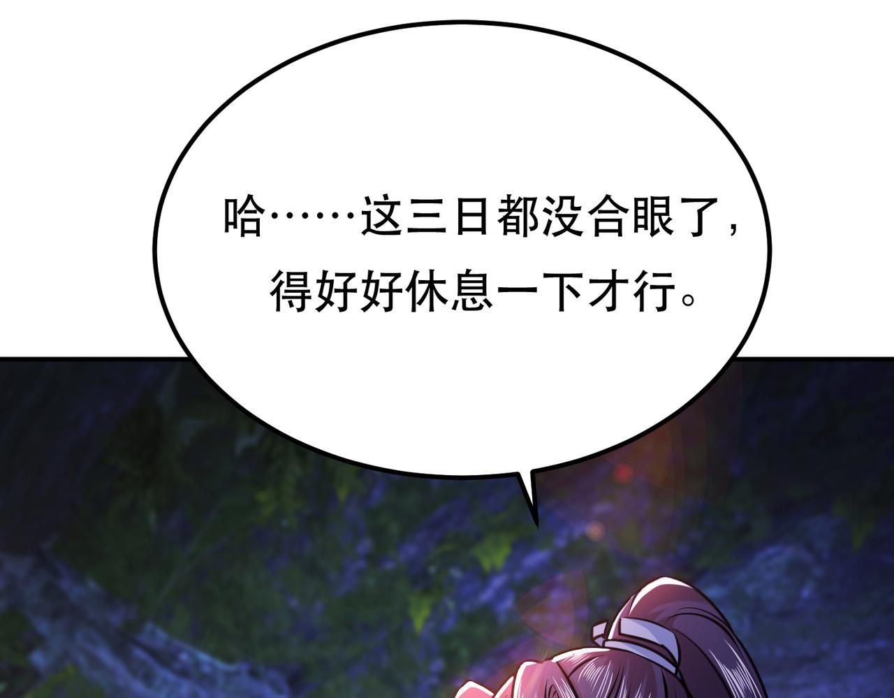 男主和妹子都是我的了 - 第54话 过夜(3/4) - 1