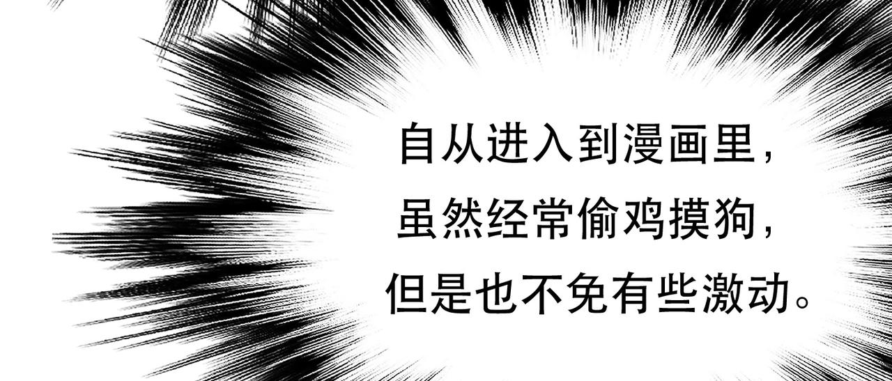 男主和妹子都是我的了 - 第54话 过夜(3/4) - 3