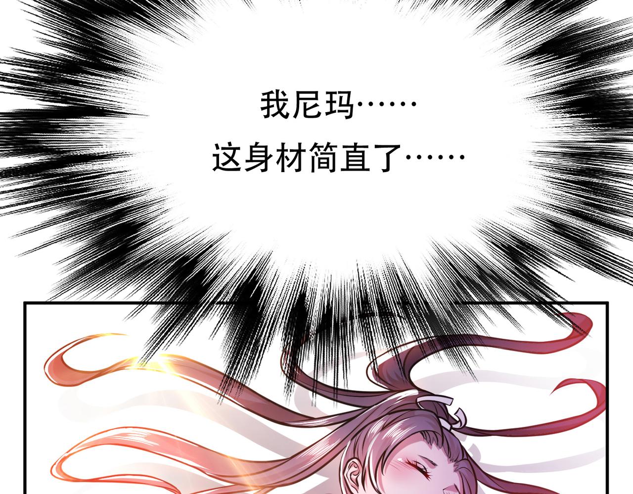 男主和妹子都是我的了 - 第54话 过夜(3/4) - 3