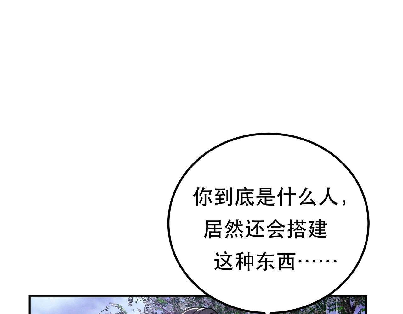 男主和妹子都是我的了 - 第54话 过夜(1/4) - 6