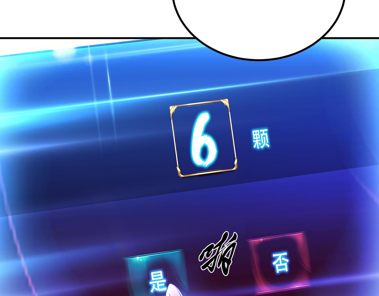 男主和妹子都是我的了 - 第54话 过夜(4/4) - 7