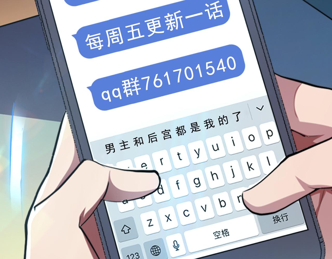 男主和妹子都是我的了 - 第54话 过夜(4/4) - 2