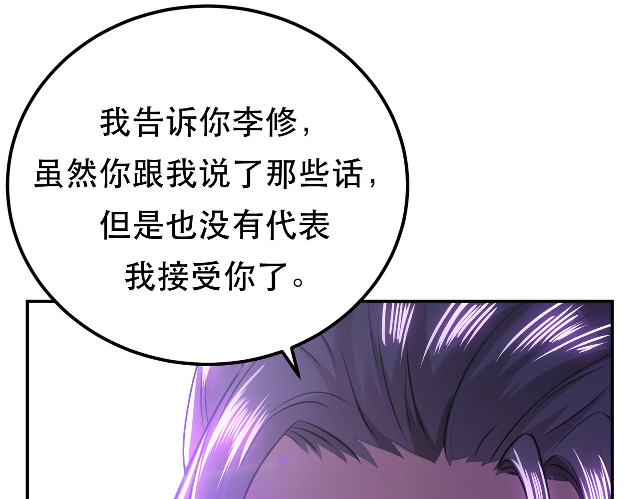 男主和妹子都是我的了 - 第54话 过夜(1/4) - 5