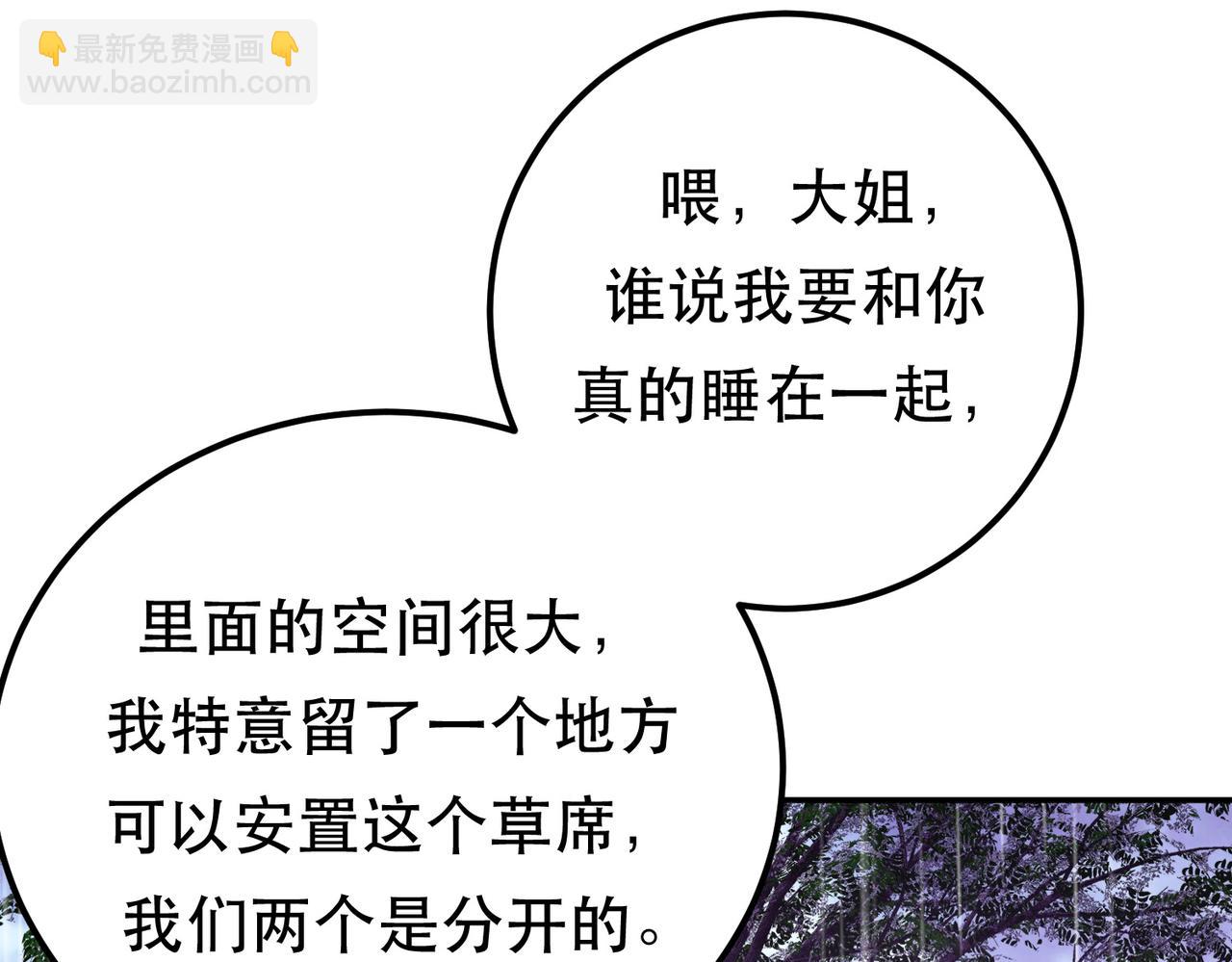 男主和妹子都是我的了 - 第54话 过夜(1/4) - 8