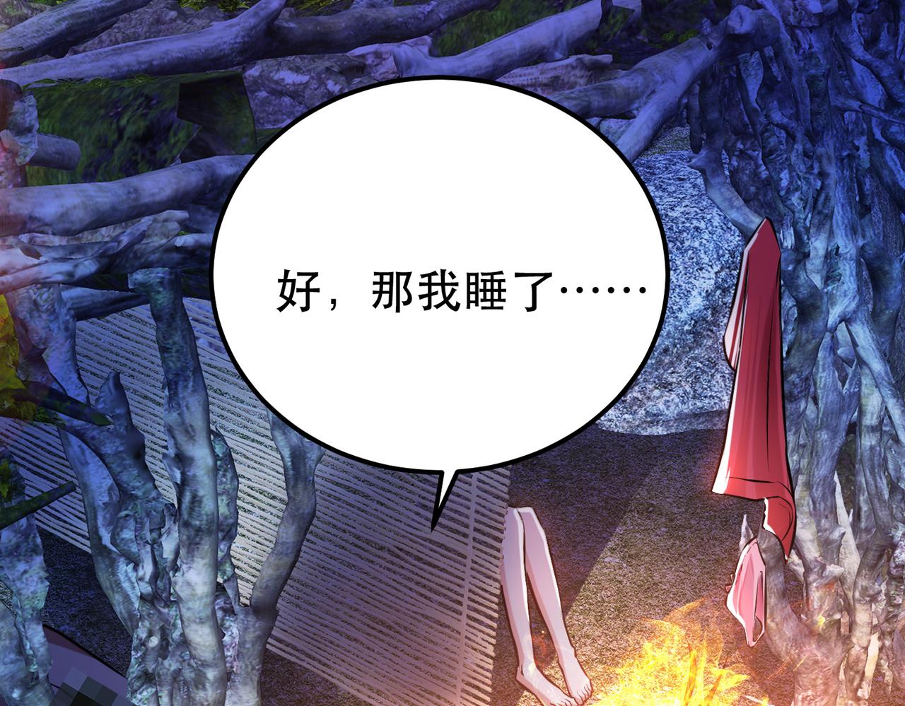 男主和妹子都是我的了 - 第54话 过夜(2/4) - 5