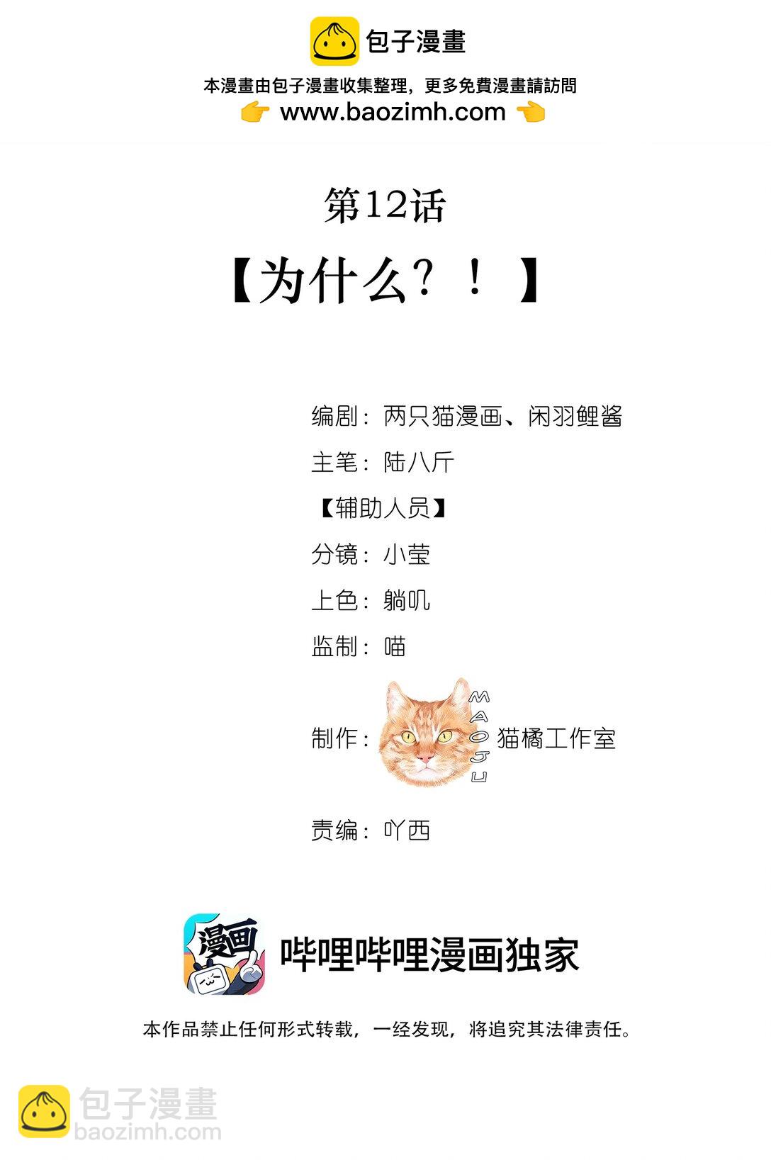 012 为什么？！-第12话