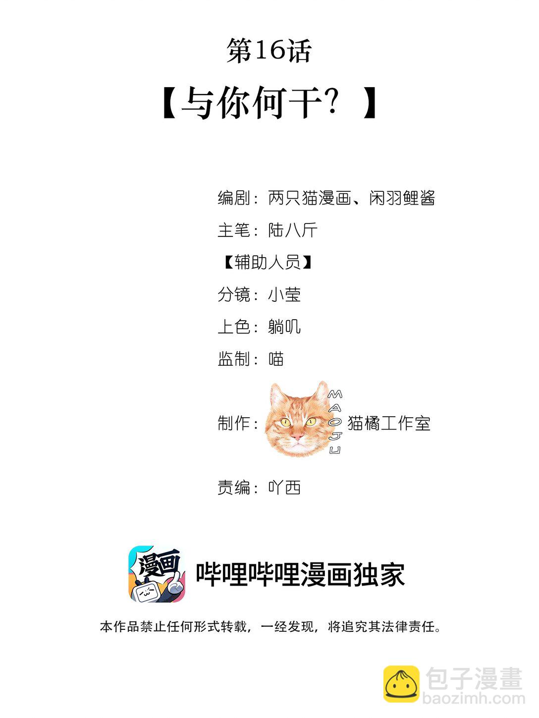 016 与你何干？-第16话