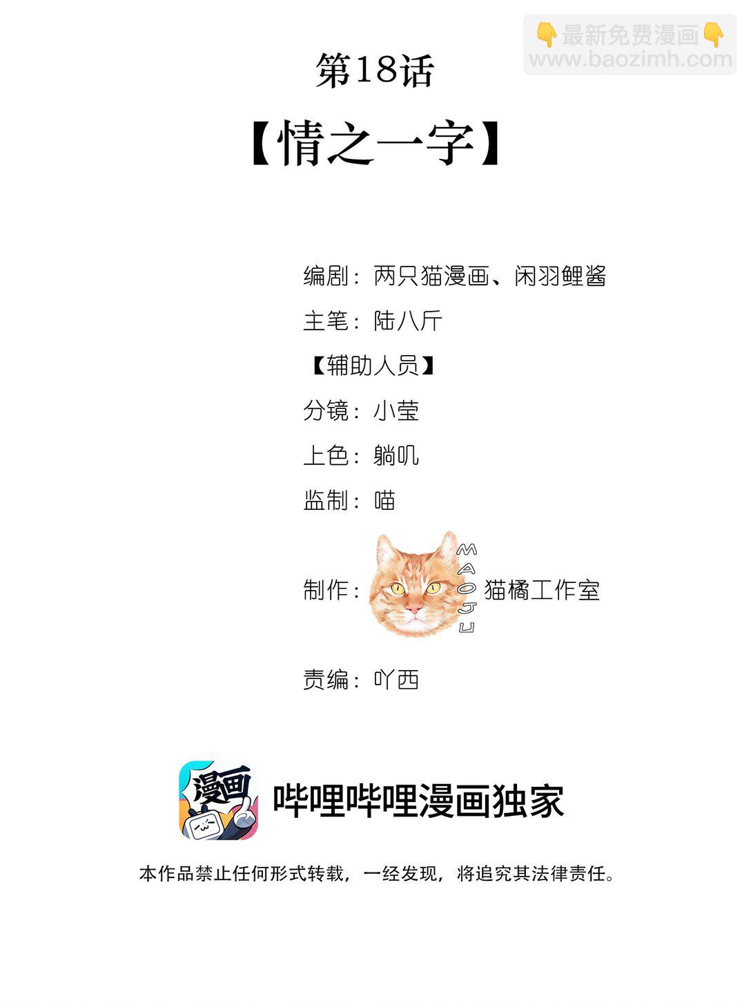 018 情之一字-第18话