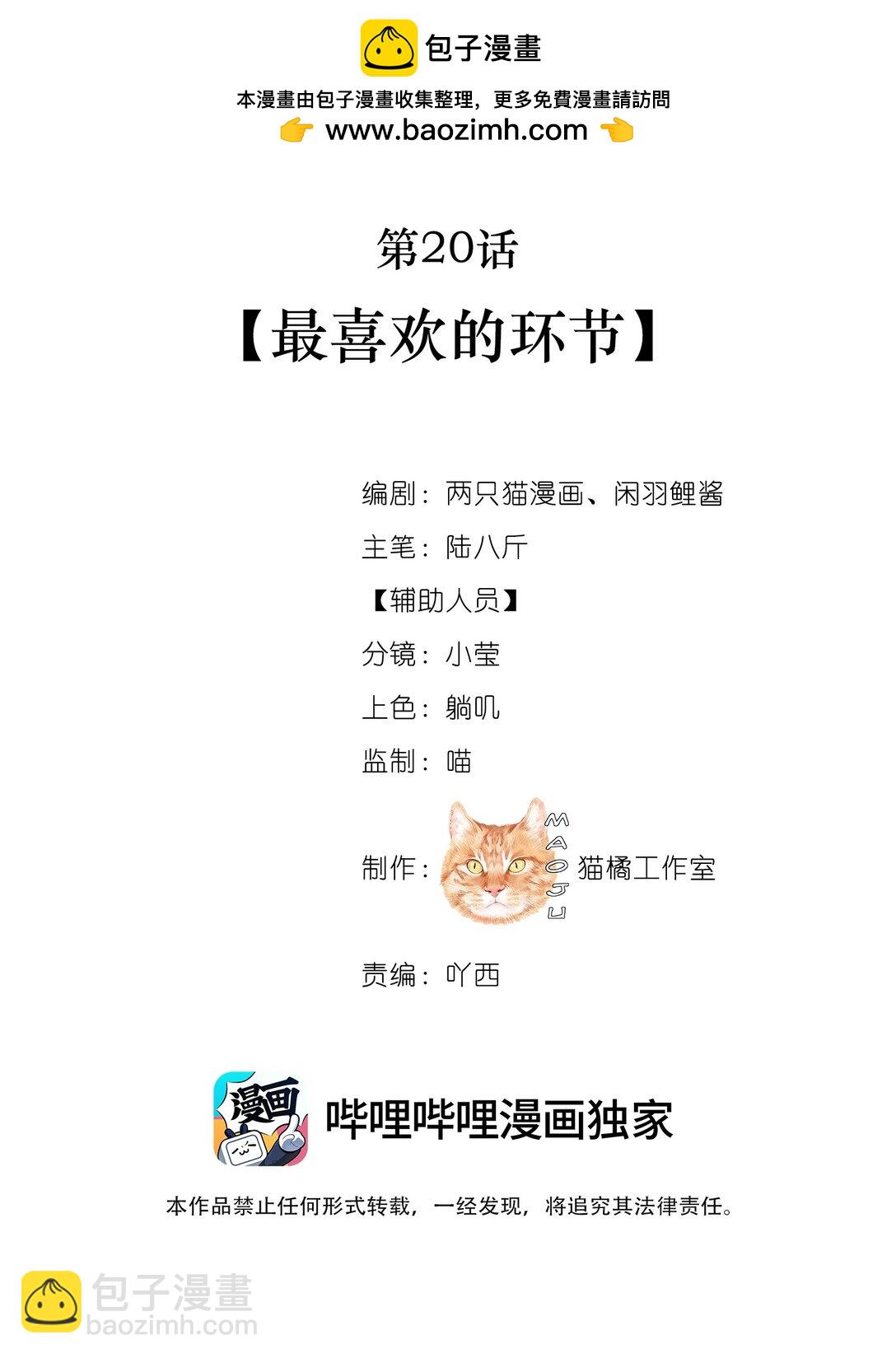 020 最喜欢的环节-第20话