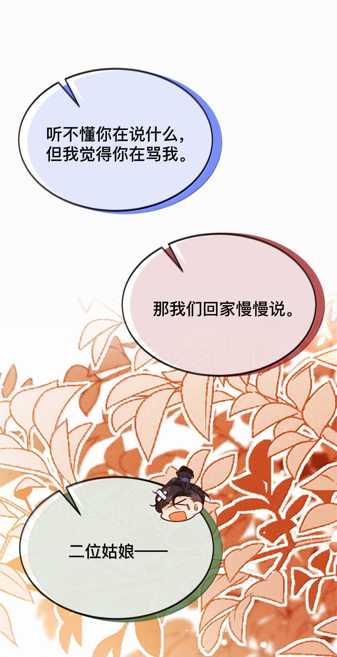 022 假如&hellip;&hellip;-第22话