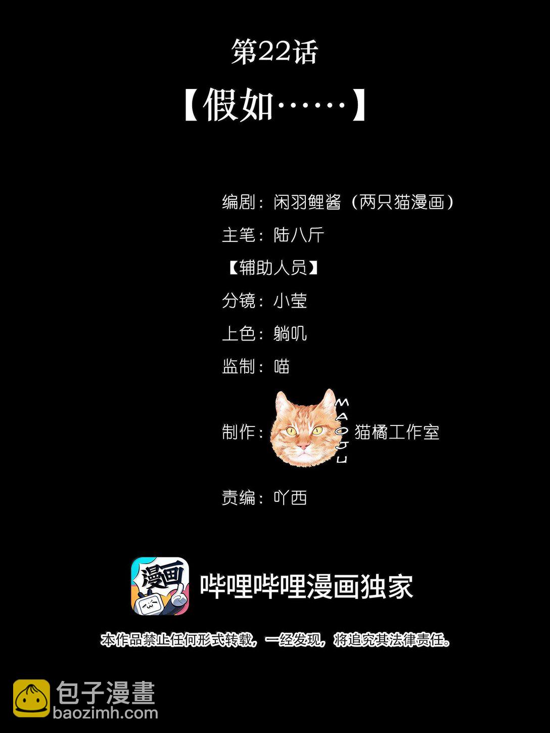 022 假如&hellip;&hellip;-第22话