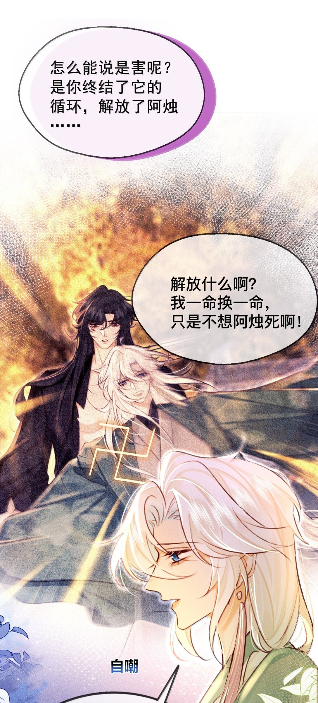 024 我不愿意-第24话