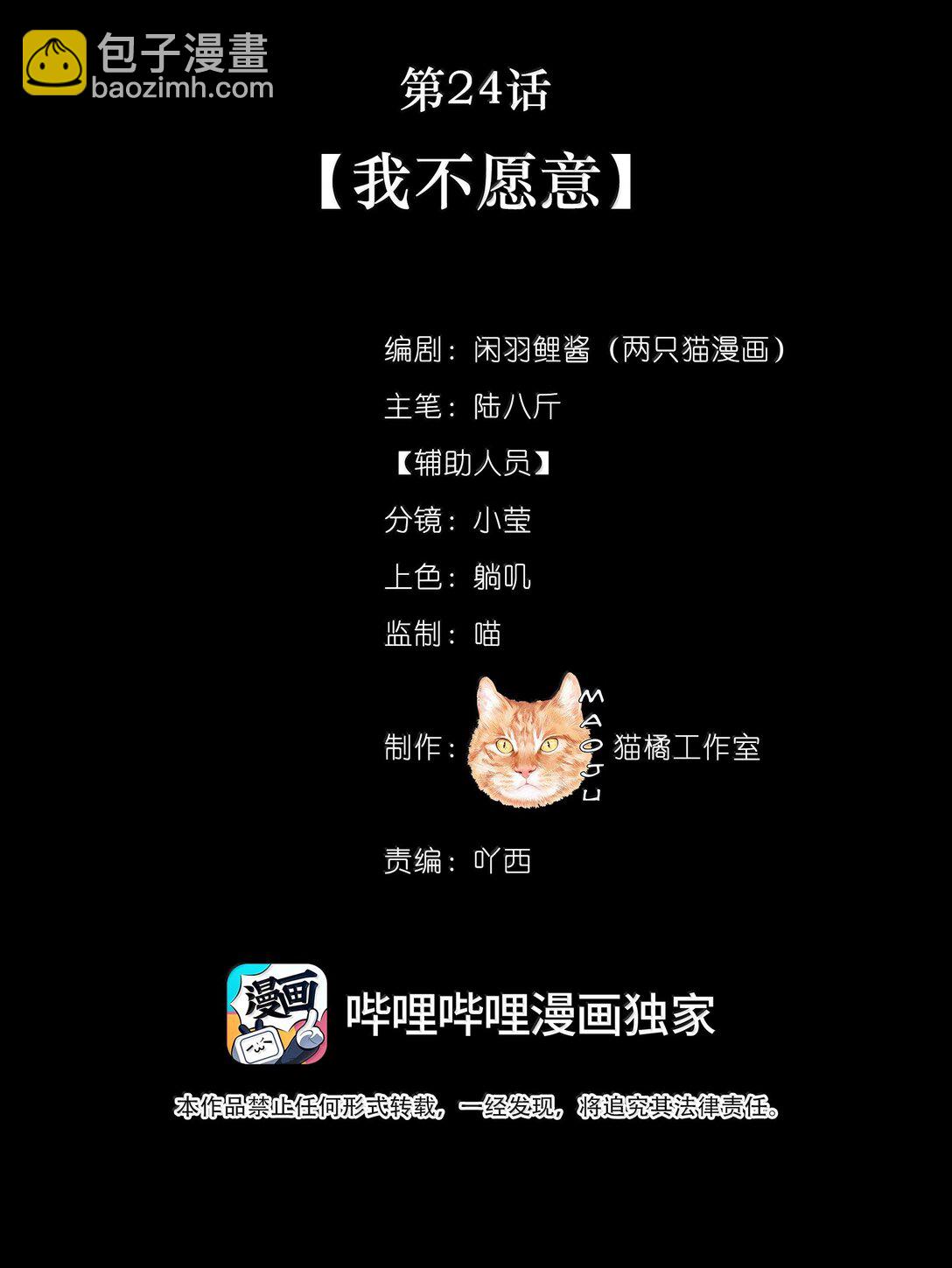 024 我不愿意-第24话