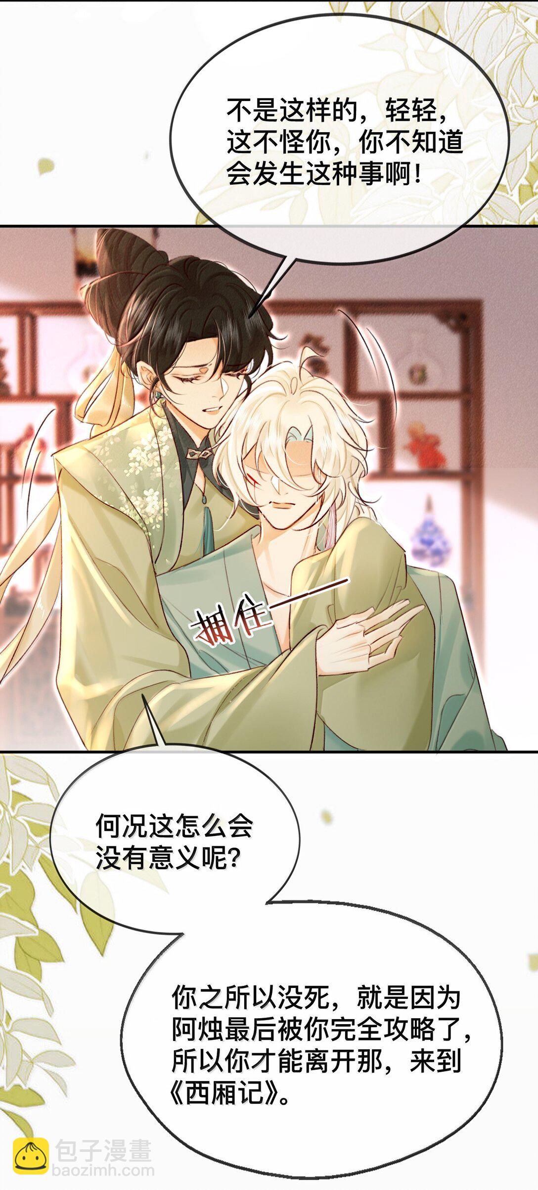 024 我不愿意-第24话