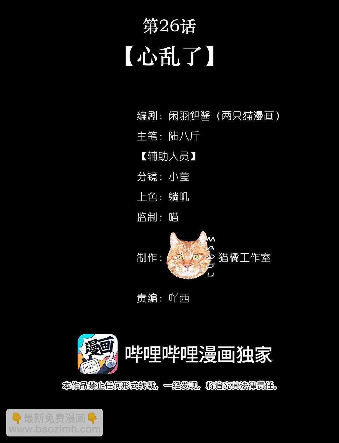 026 心乱了-第26话