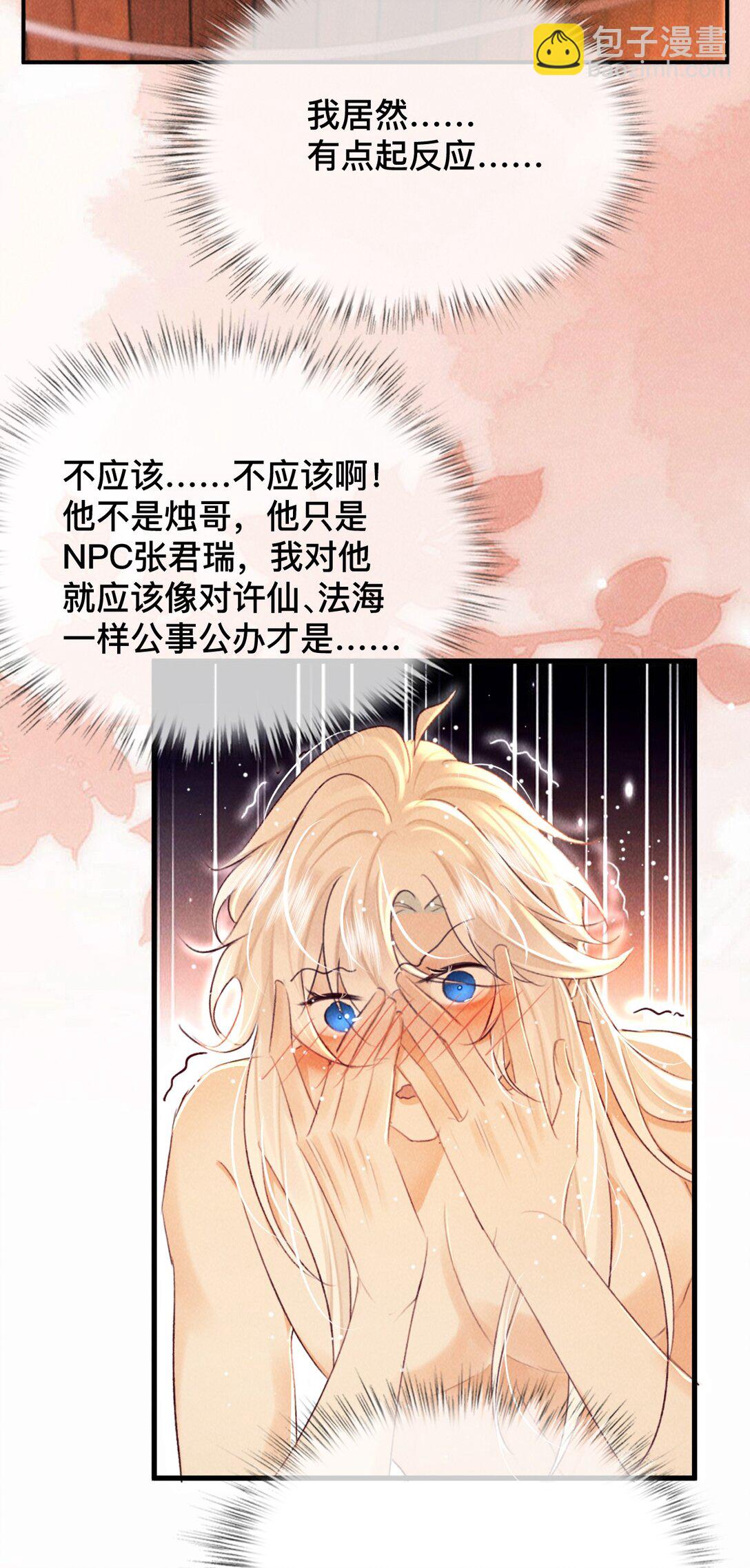 026 心乱了-第26话