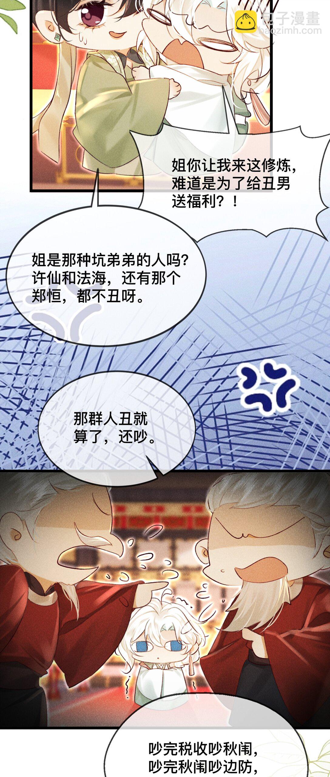 028 夫君，杀我！-第28话