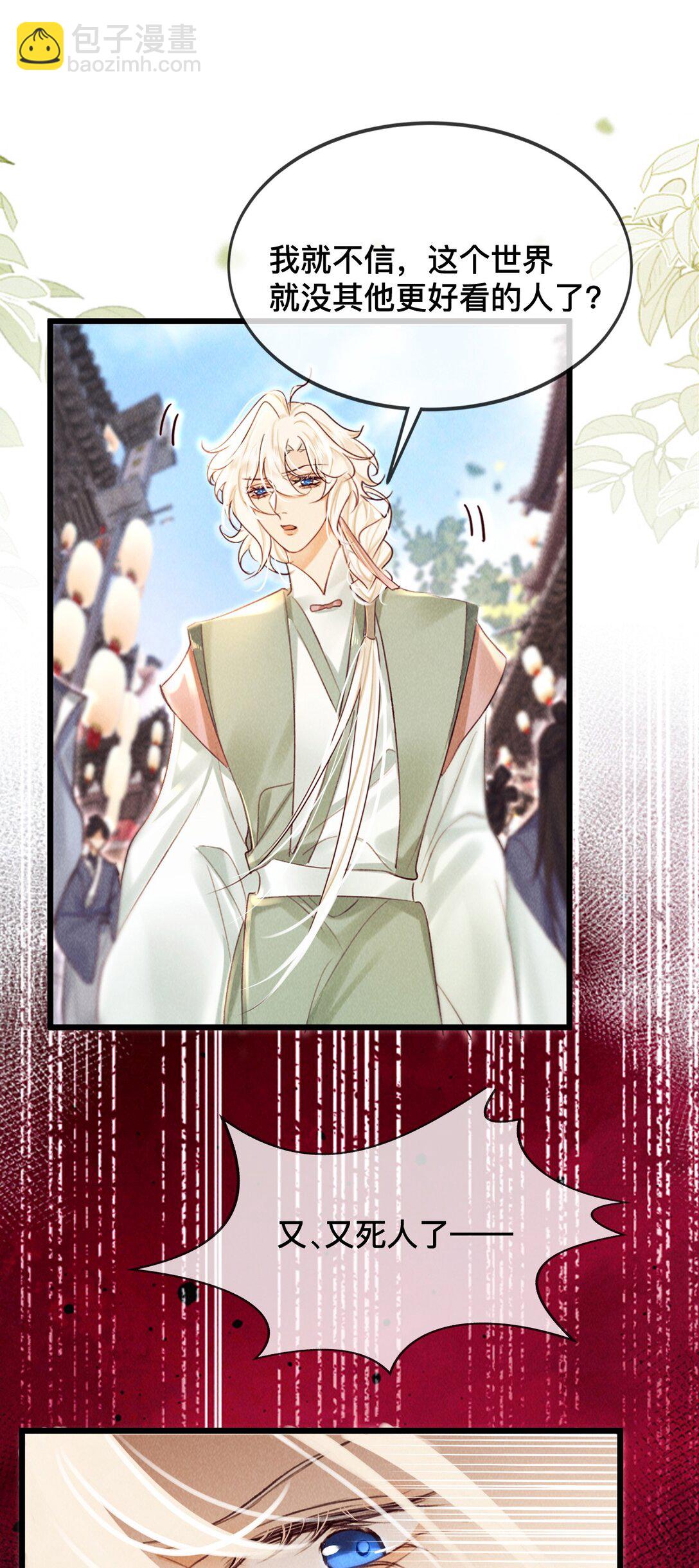 028 夫君，杀我！-第28话