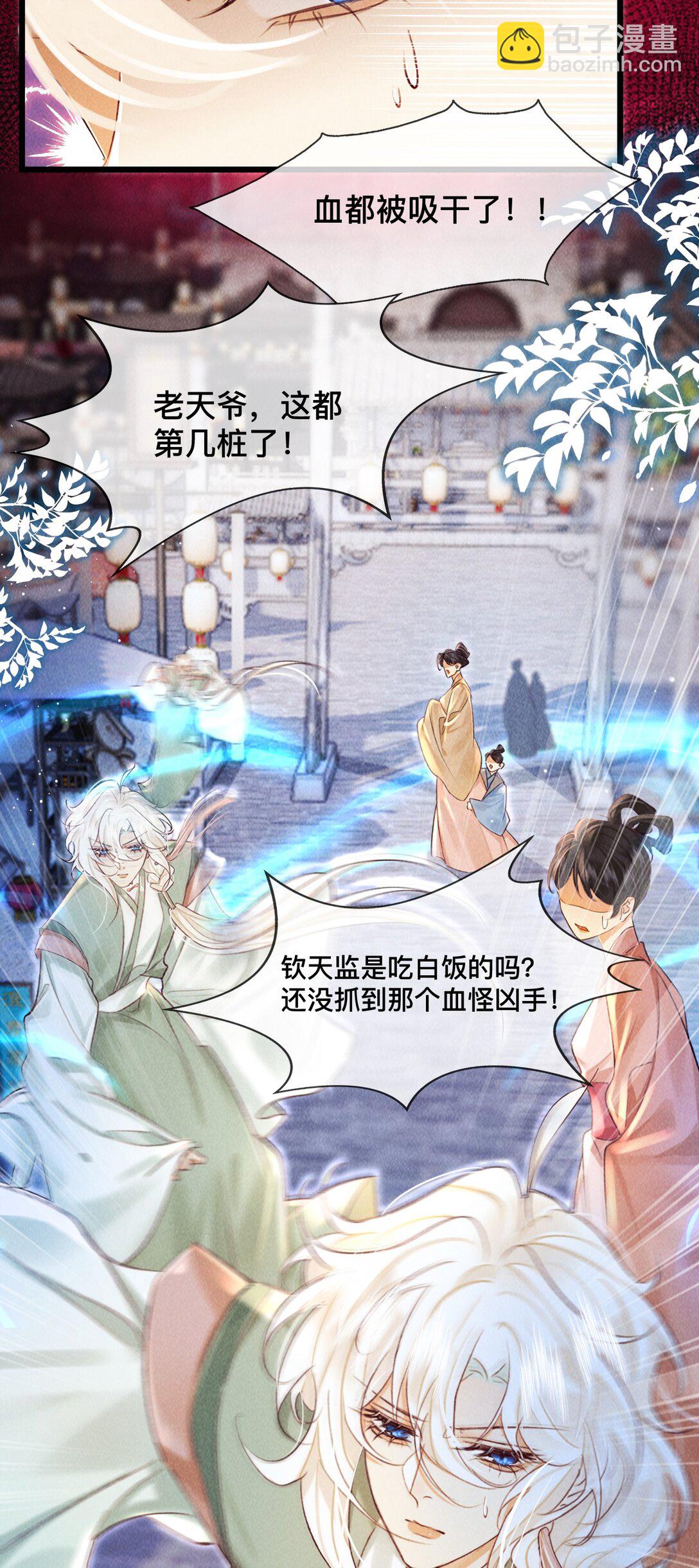 028 夫君，杀我！-第28话