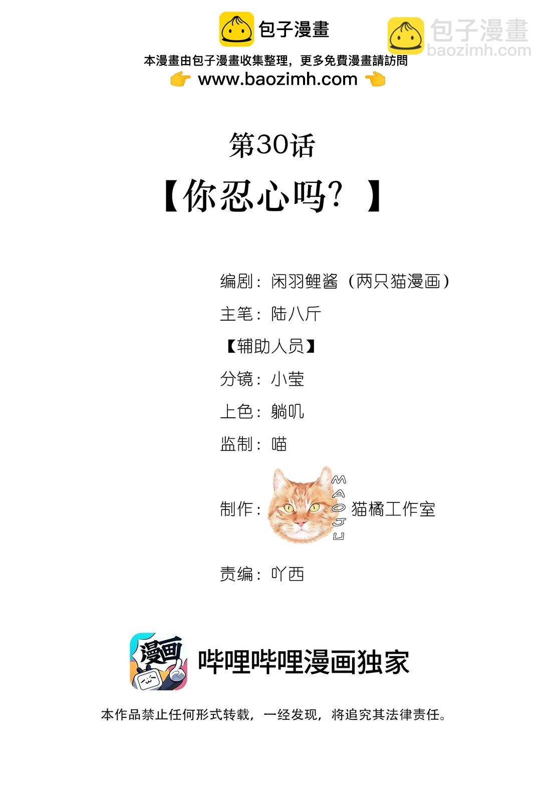 030 你忍心吗？-第30话