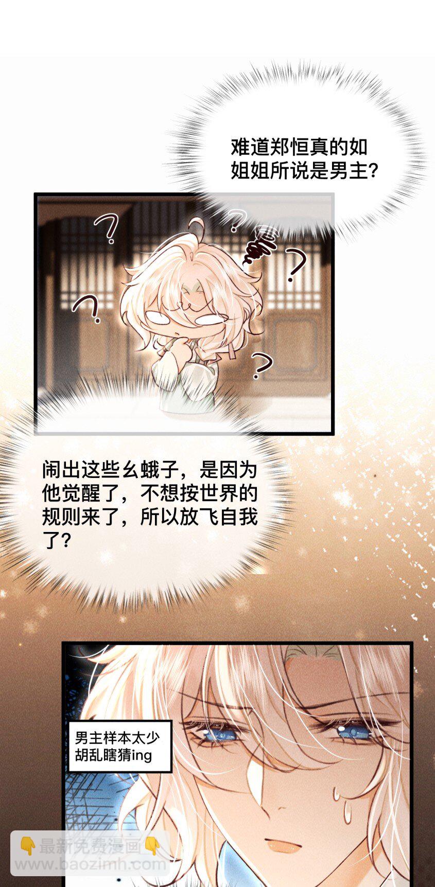 032 怎么回事呢？-第32话