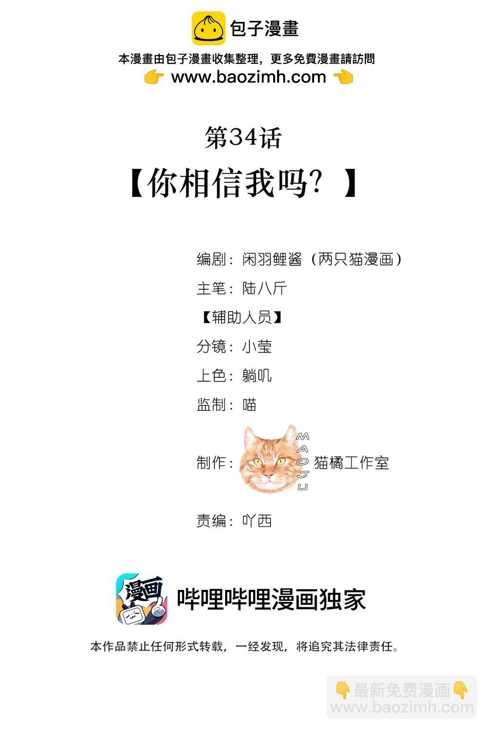 034 你相信我吗？-第34话