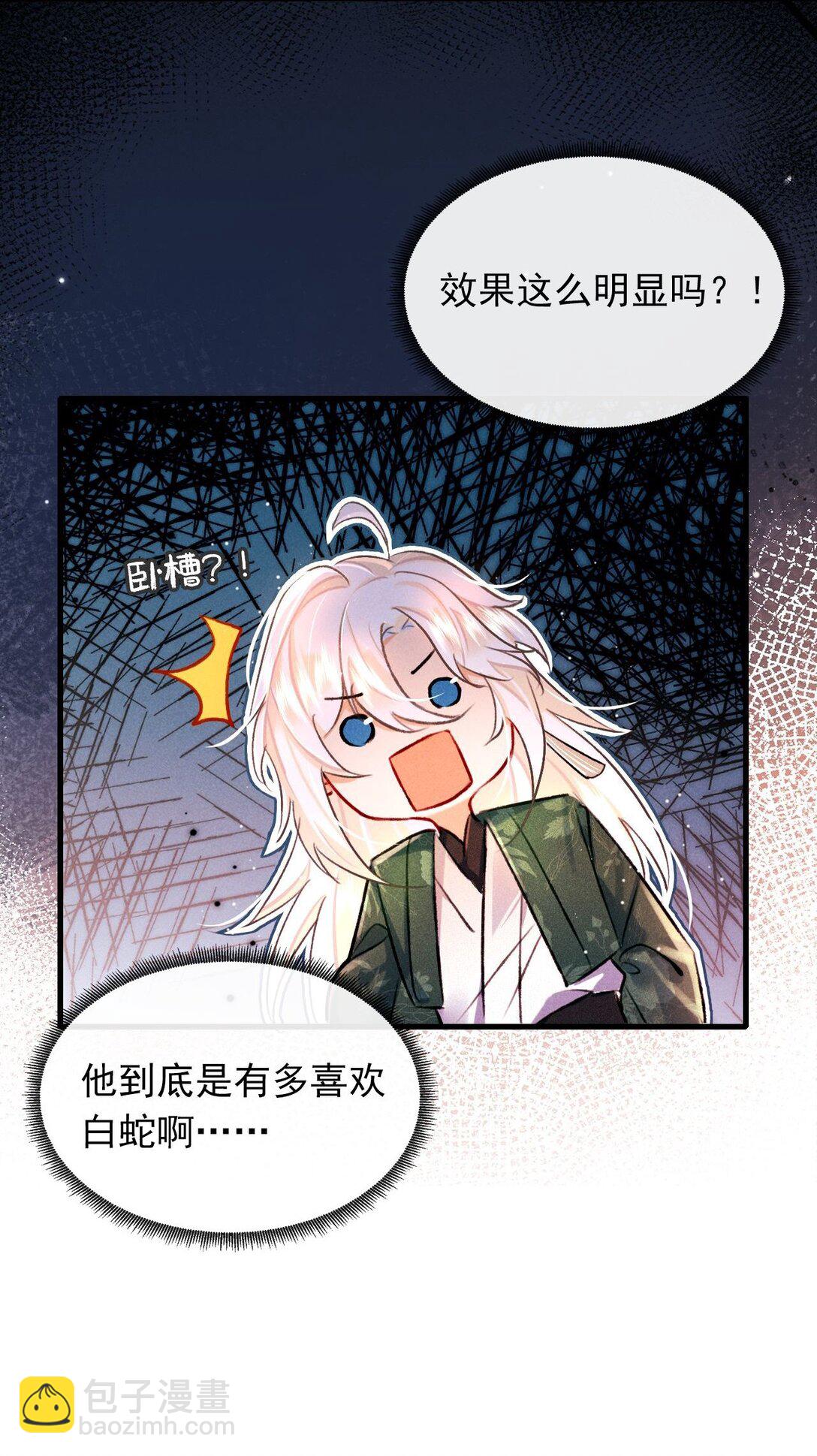 004 法海：攻略失败-第4话