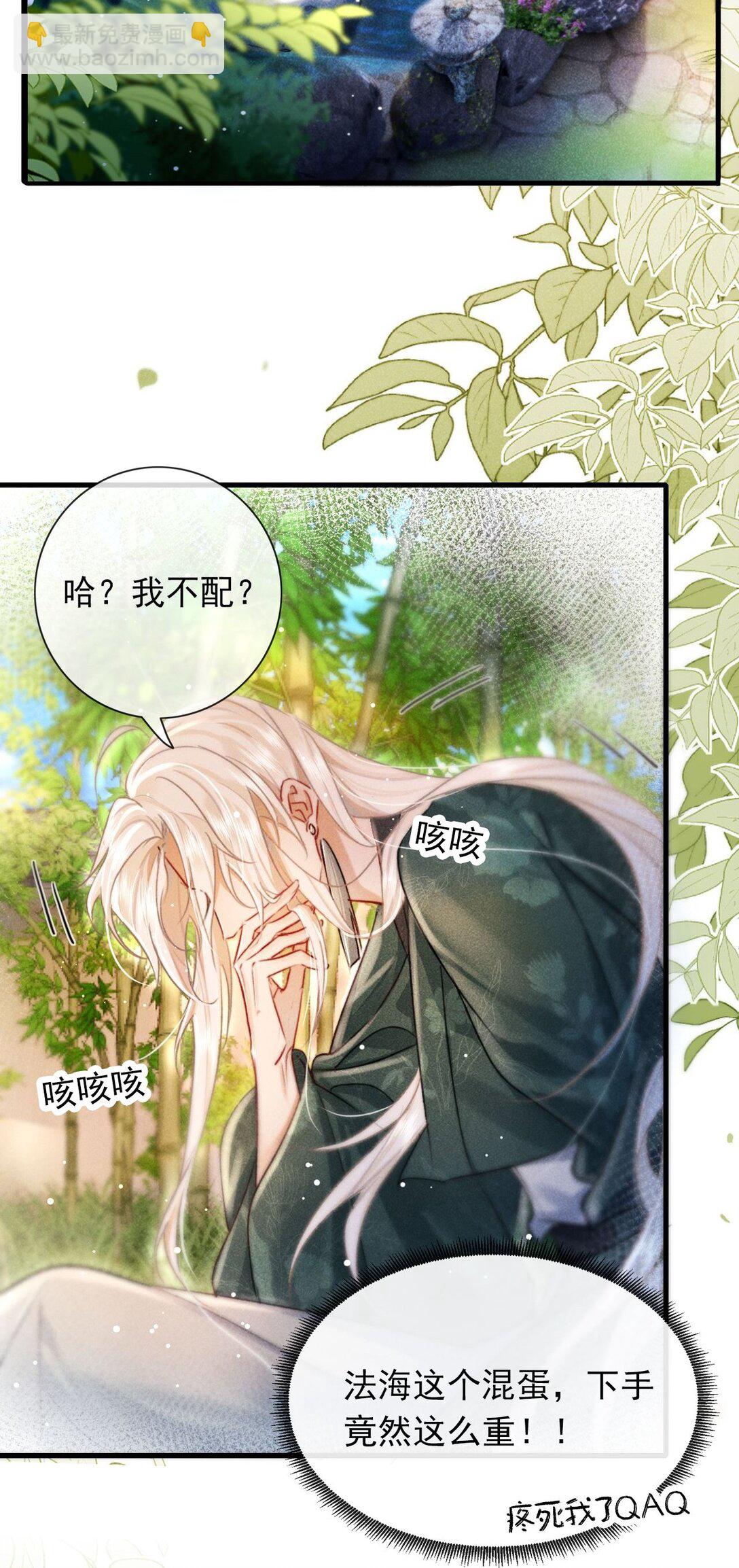 004 法海：攻略失败-第4话